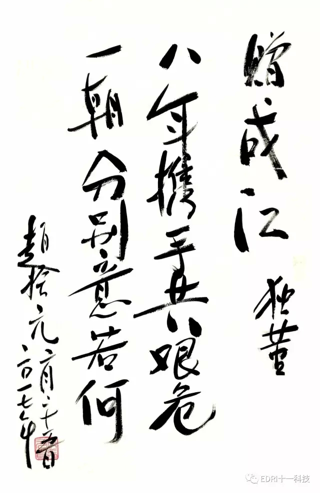 29-十一科技董事長(zhǎng)趙振元向劉成江贈(zèng)送了他的書法作品.jpg