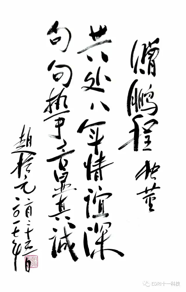 32-十一科技董事長(zhǎng)趙振元向王鵬程贈(zèng)送了他的書法作品.jpg