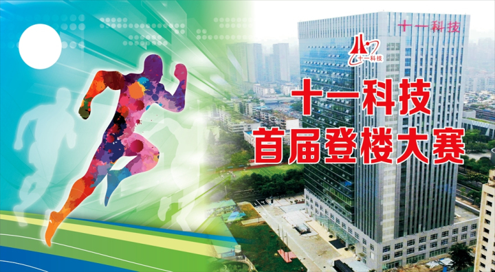 1496503267129509.jpg 1-趙振元同志領(lǐng)跑 勇攀城市商務(wù)地標(biāo).jpg